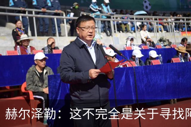 赫尔泽勒：这不完全是关于寻找阿森纳的弱点 表现比结果更重要
